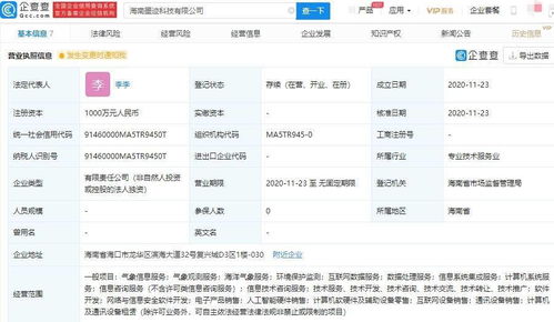 墨跡天氣在海南成立新公司，布局海洋氣象服務與數據處理新賽道